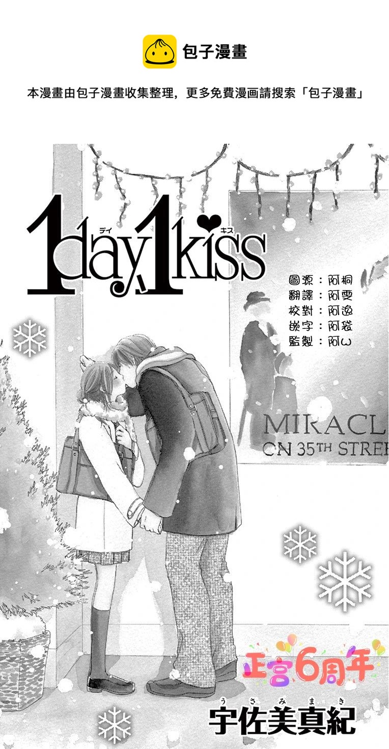 1day、1kiss - 全一話(1/2) - 1