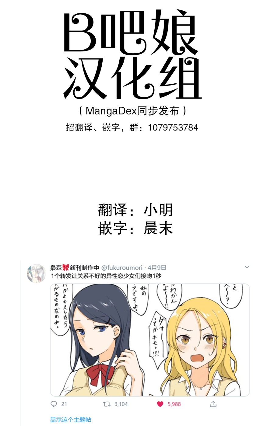 1個轉發讓關係不好的異性戀少女們接吻1秒 - 第2話 - 1