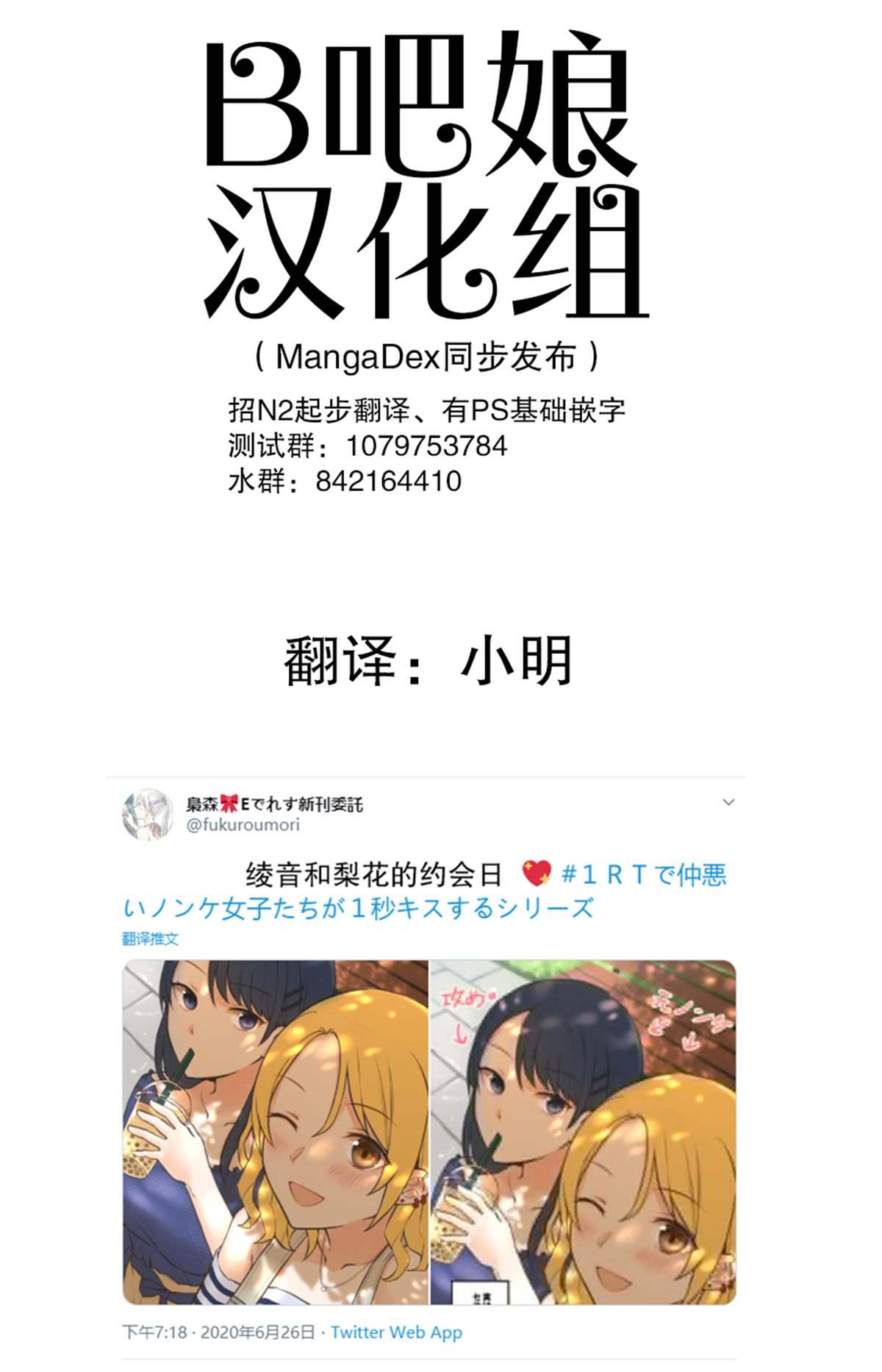 1個轉發讓關係不好的異性戀少女們接吻1秒 - 第14話 - 1