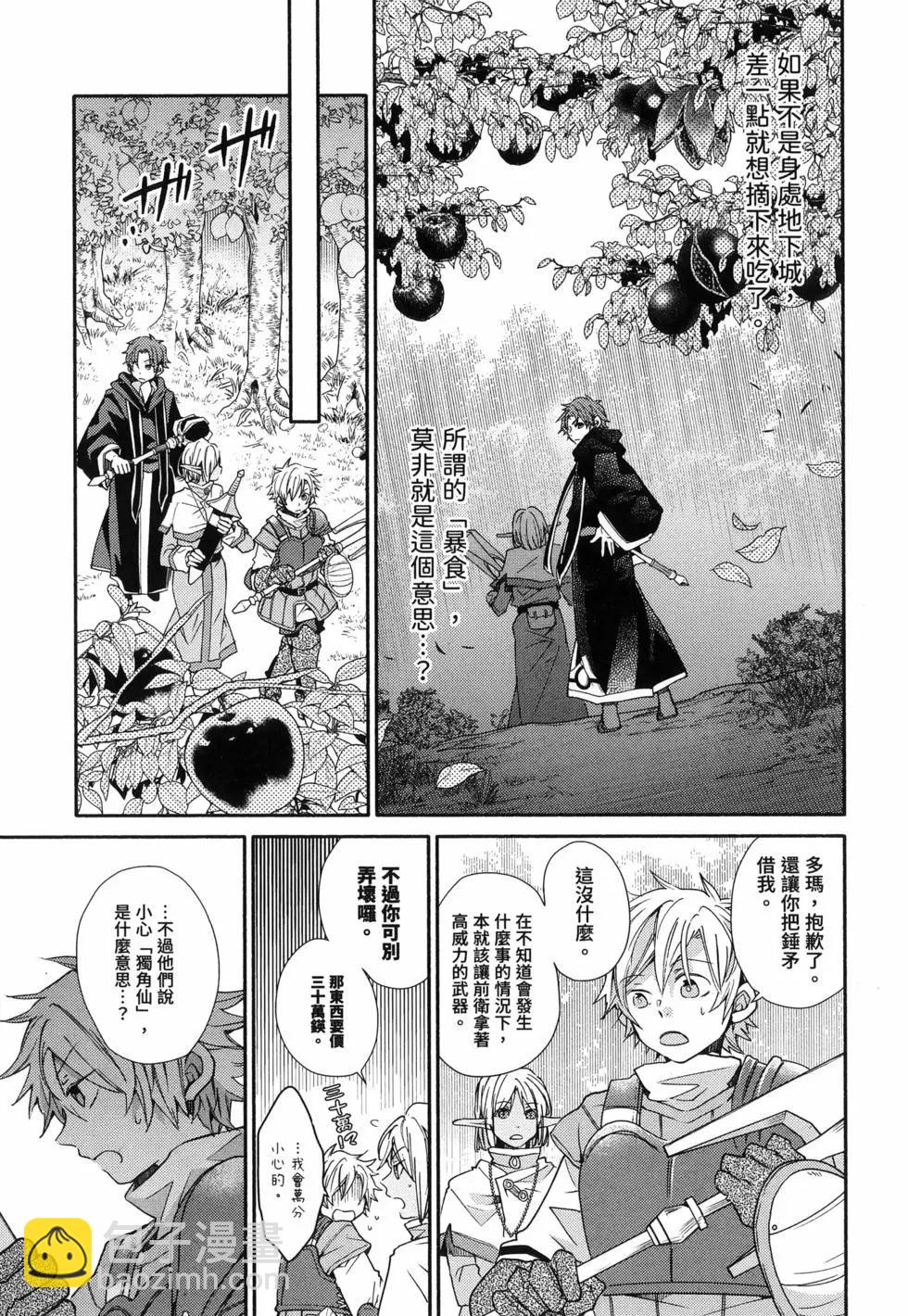 1枚金幣脫胎換骨的冒險者生活 - 第04卷(1/4) - 4