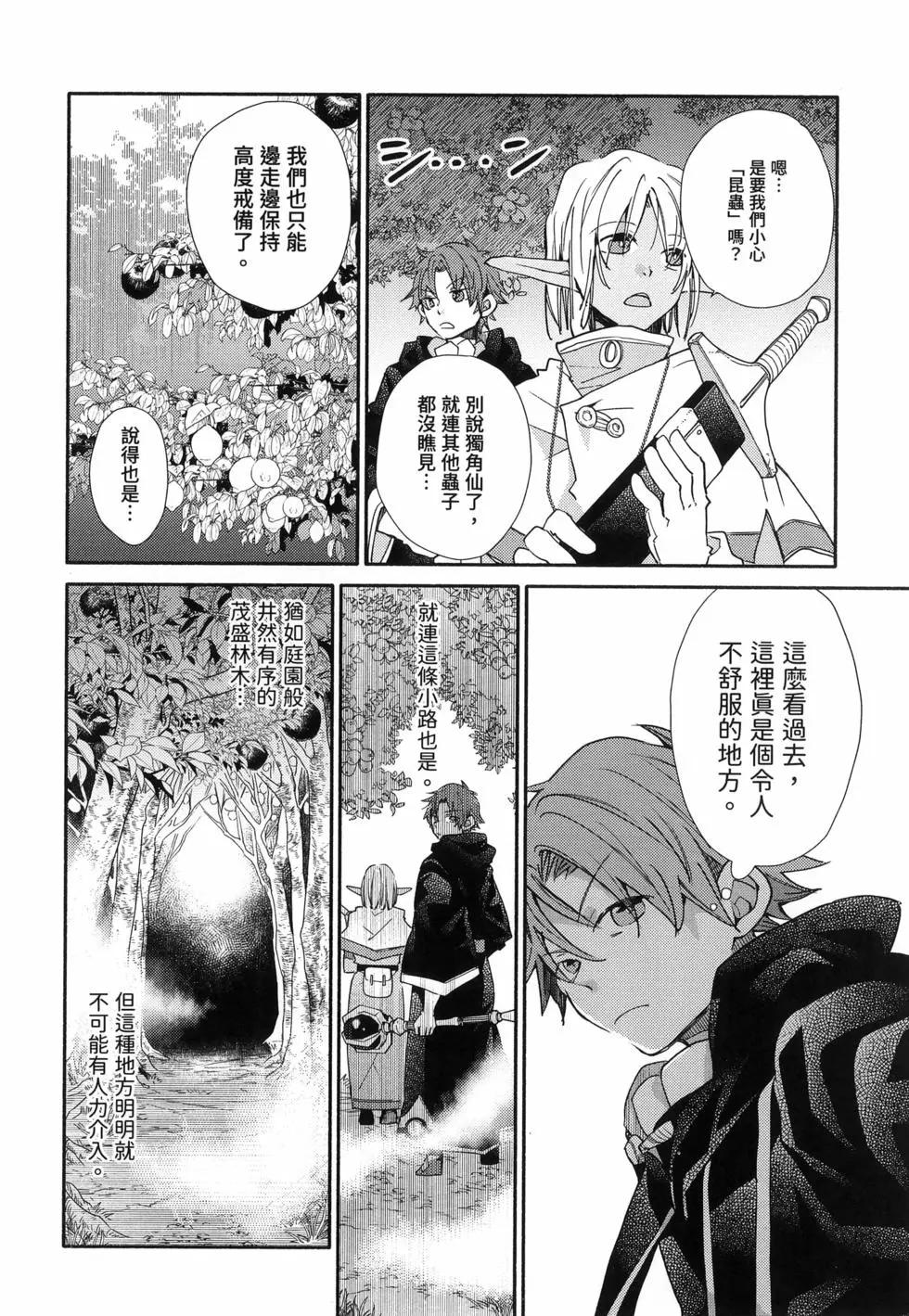 1枚金幣脫胎換骨的冒險者生活 - 第04卷(1/4) - 5