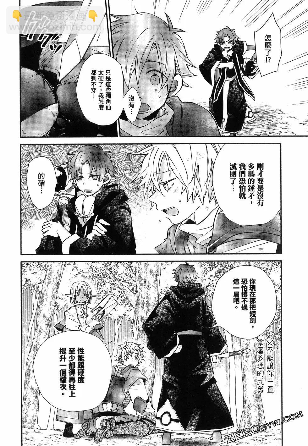 1枚金幣脫胎換骨的冒險者生活 - 第04卷(1/4) - 3