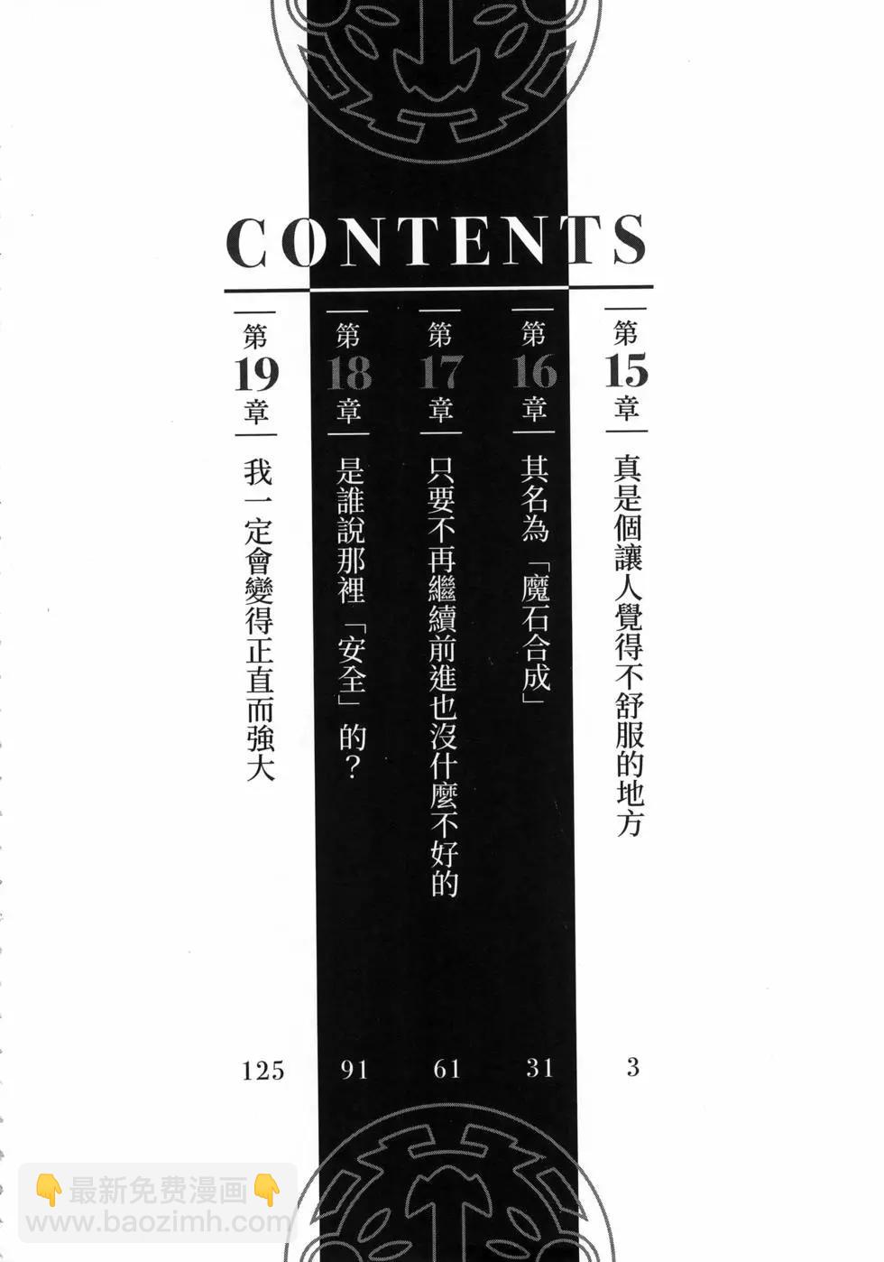 1枚金幣脫胎換骨的冒險者生活 - 第04卷(1/4) - 5