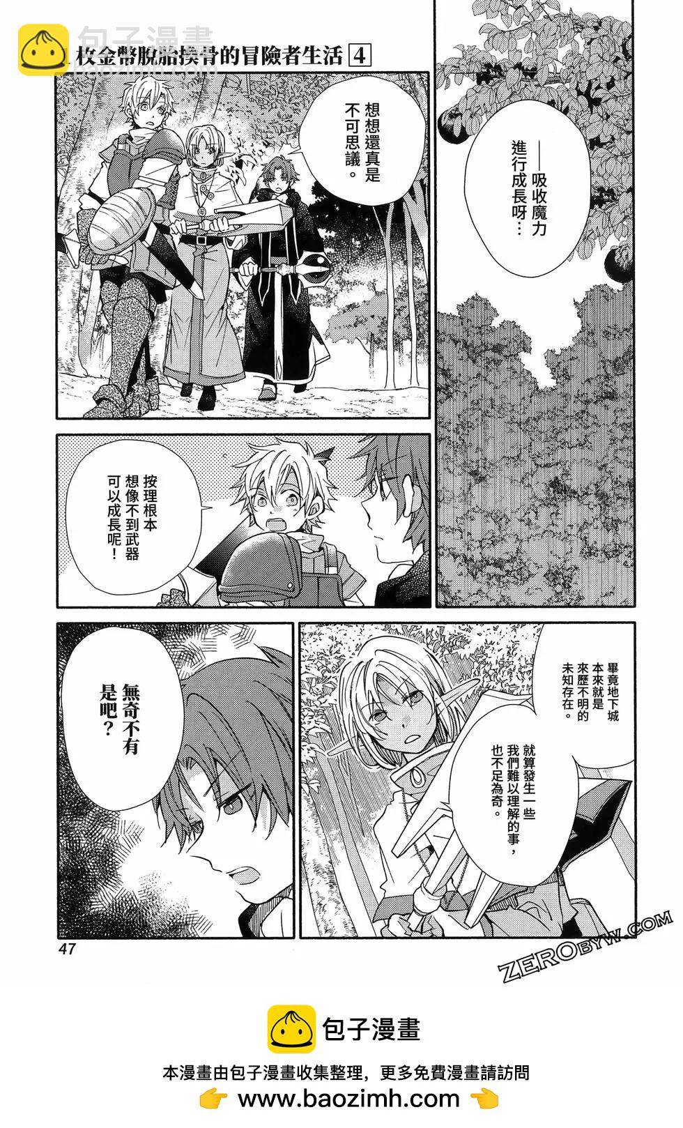 1枚金幣脫胎換骨的冒險者生活 - 第04卷(1/4) - 2