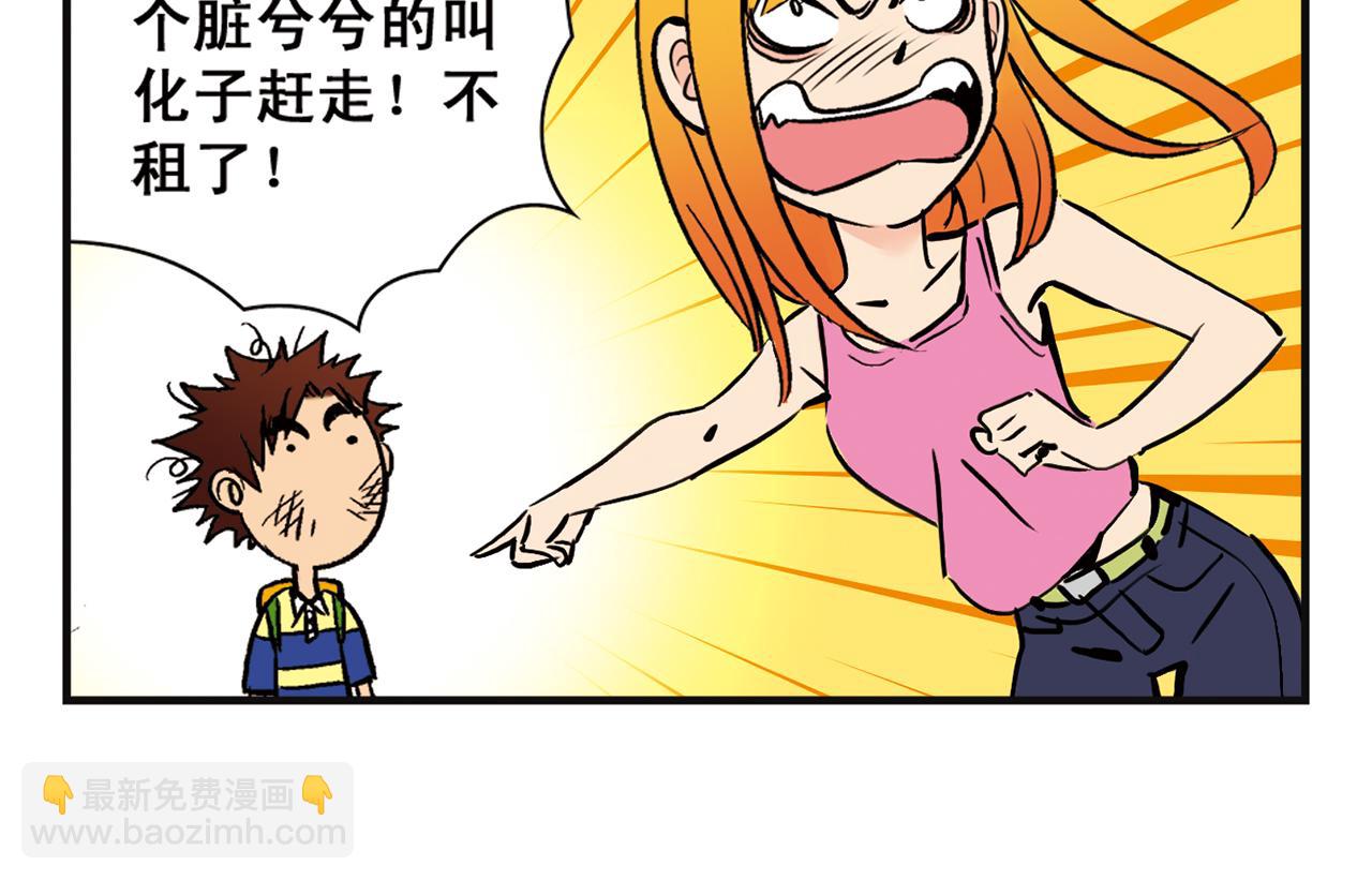 第2话 包租婆和她的房客！(1/2)-第2话