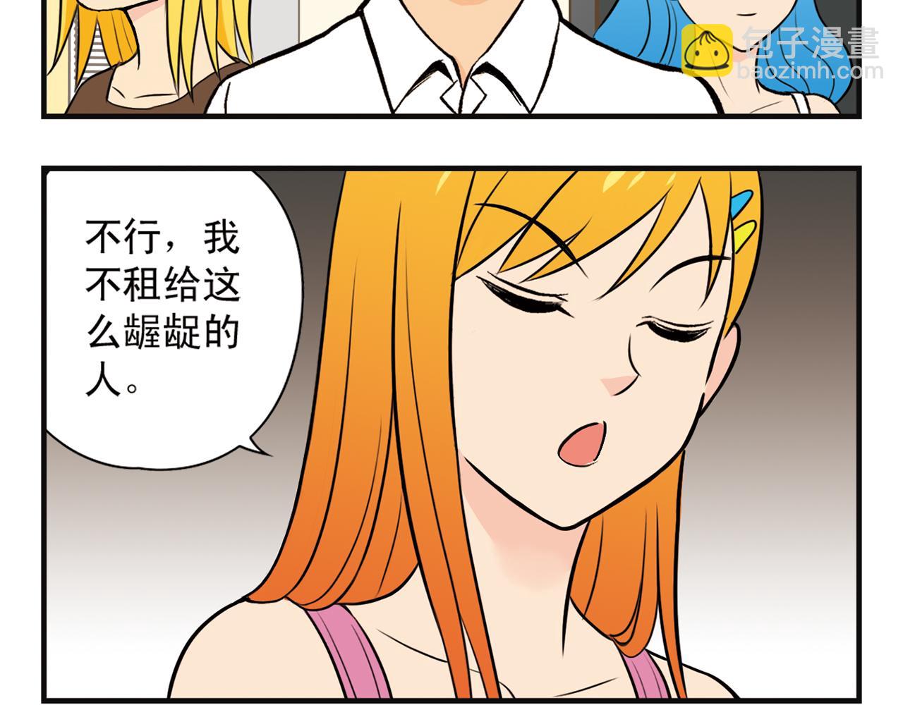 第2话 包租婆和她的房客！(1/2)-第2话