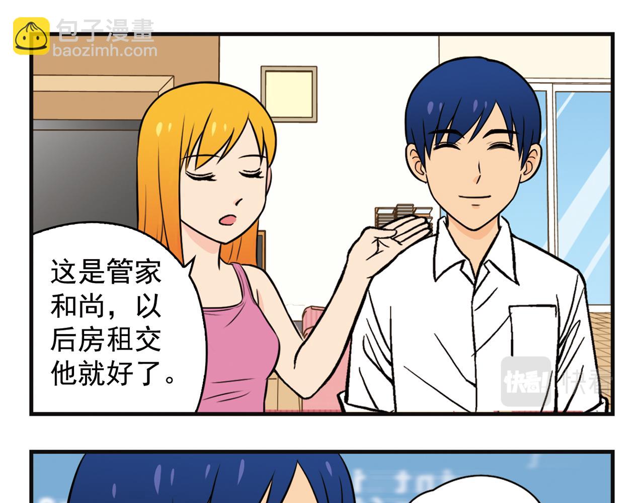 第2话 包租婆和她的房客！(1/2)-第2话