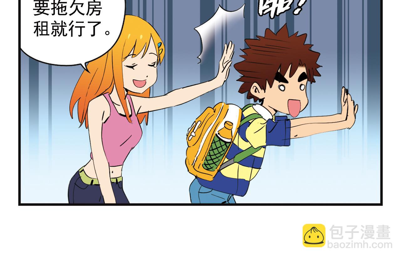 第2话 包租婆和她的房客！(1/2)-第2话