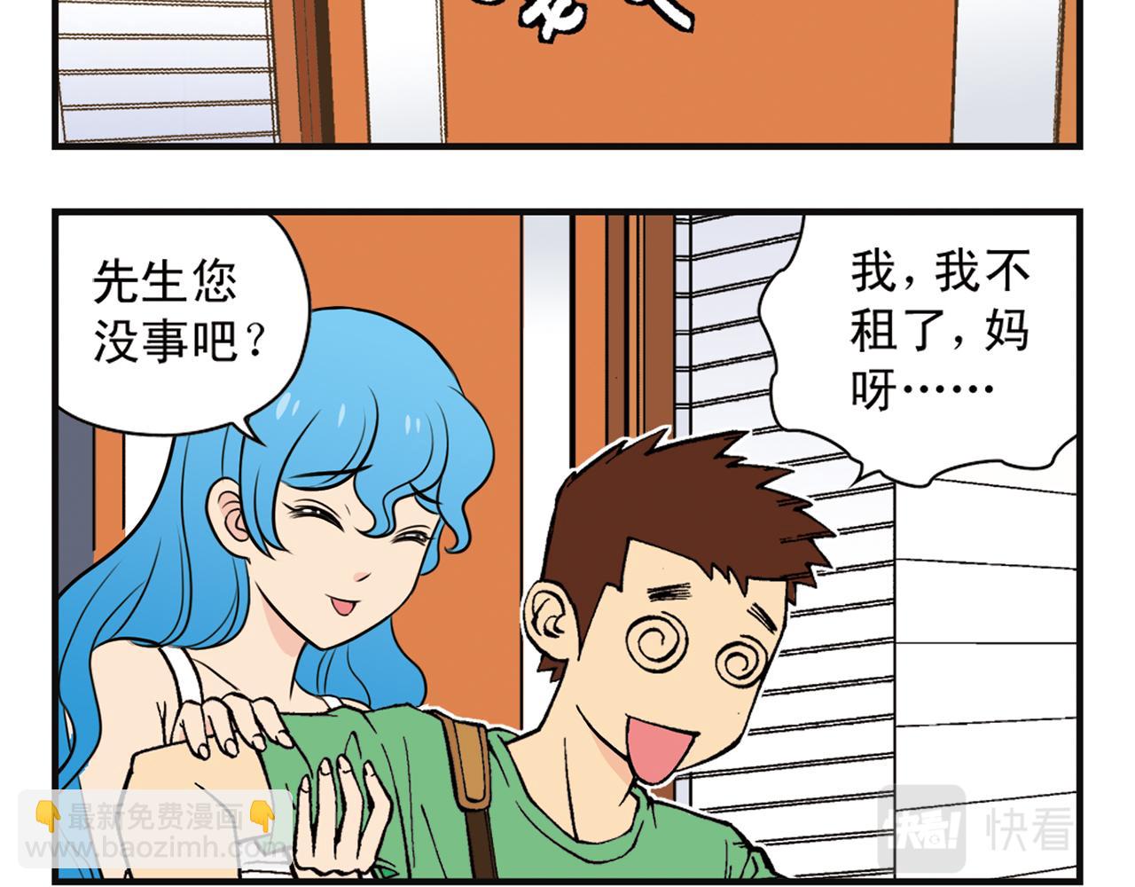 第2话 包租婆和她的房客！(1/2)-第2话