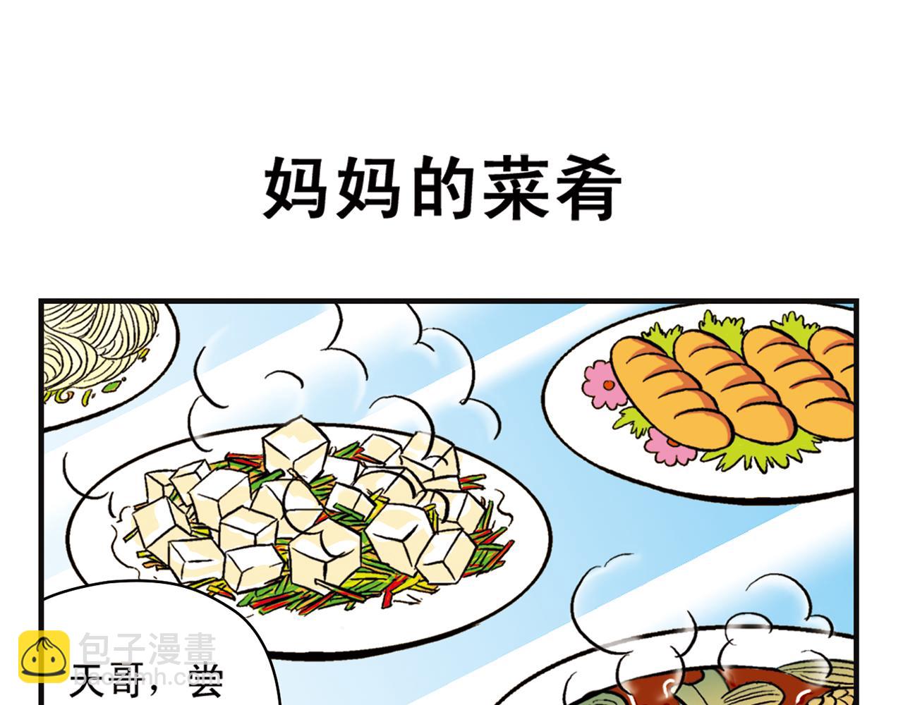 第12话 钓金龟！(1/2)-第12话