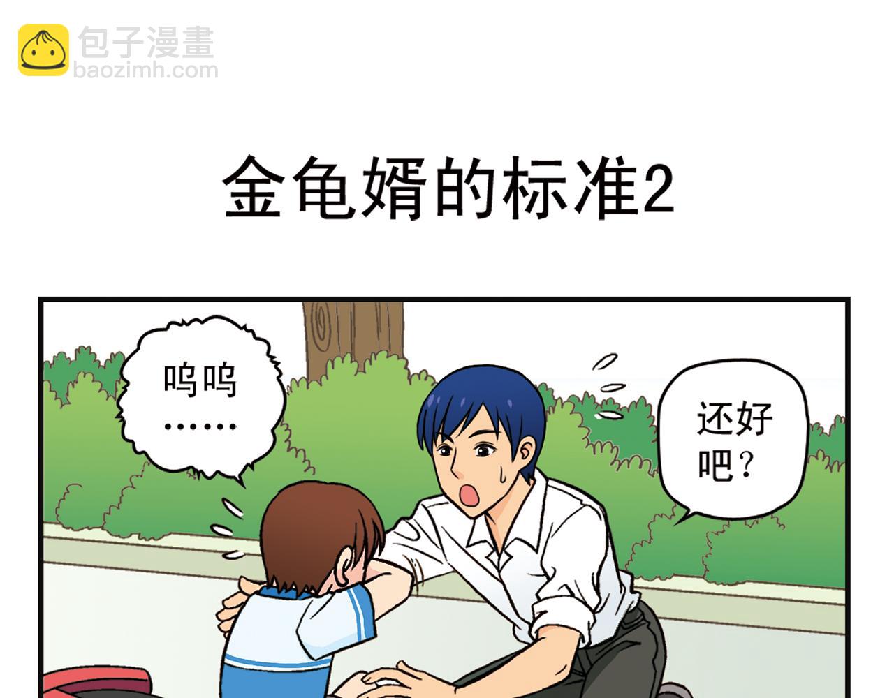 第12话 钓金龟！(1/2)-第12话