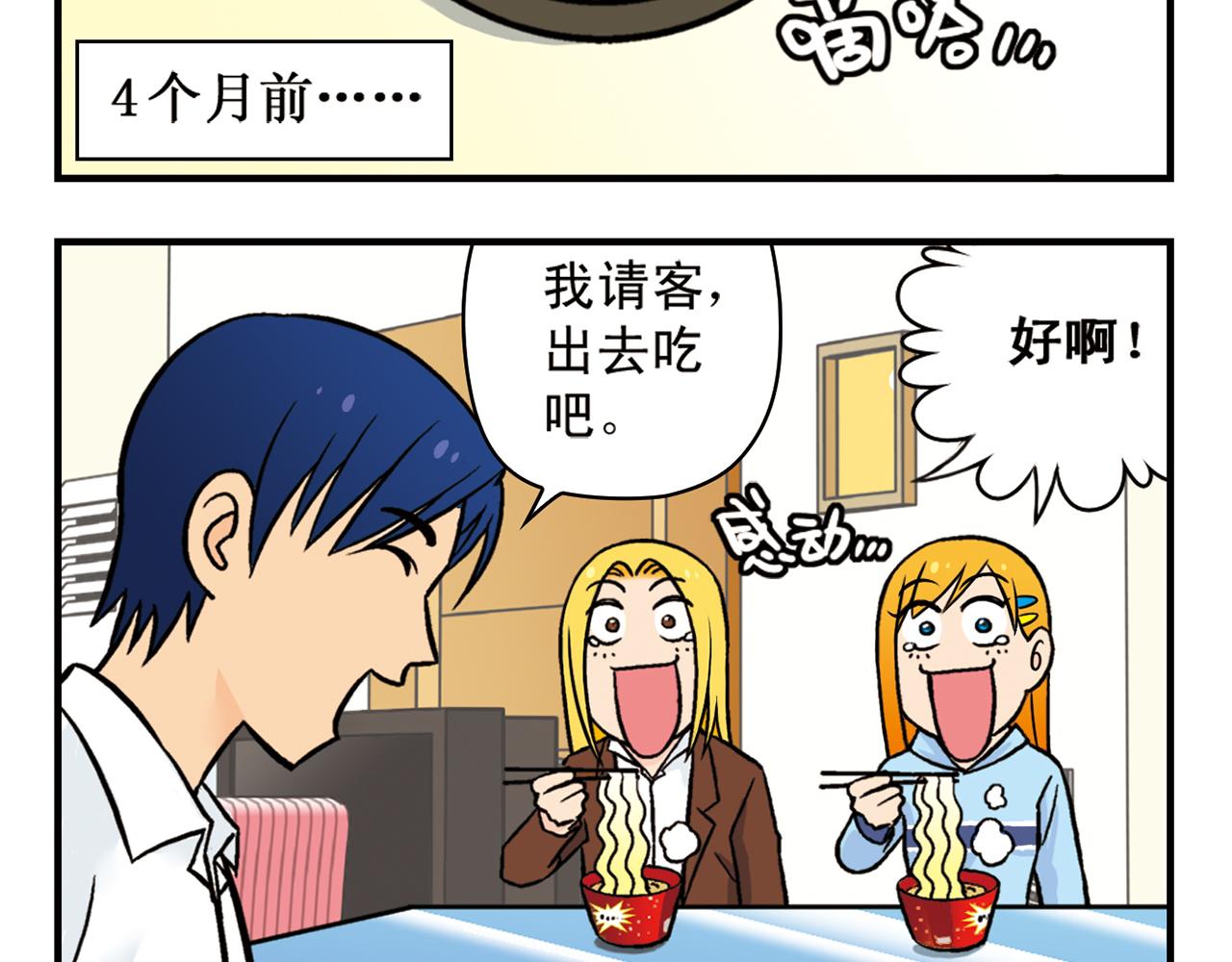 第16话 吃饭危机！(1/2)-第16话