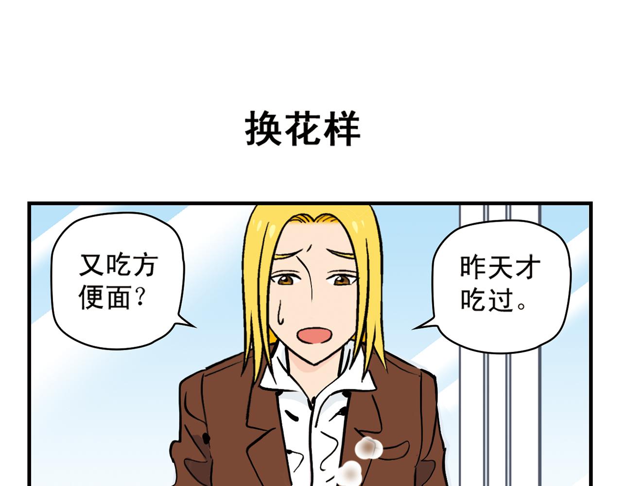 第16话 吃饭危机！(1/2)-第16话