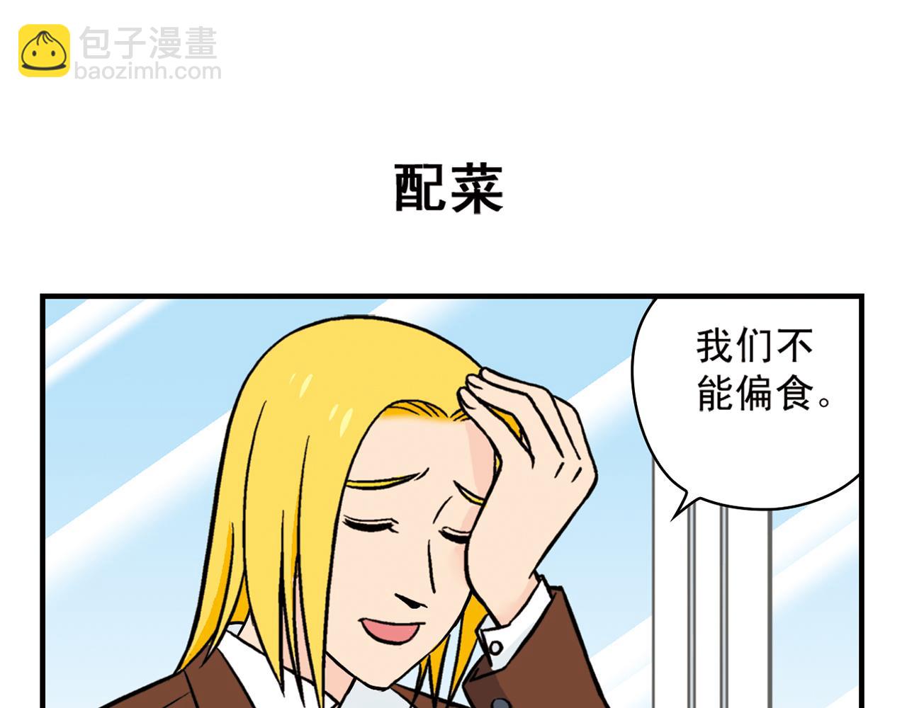 第16话 吃饭危机！(1/2)-第16话