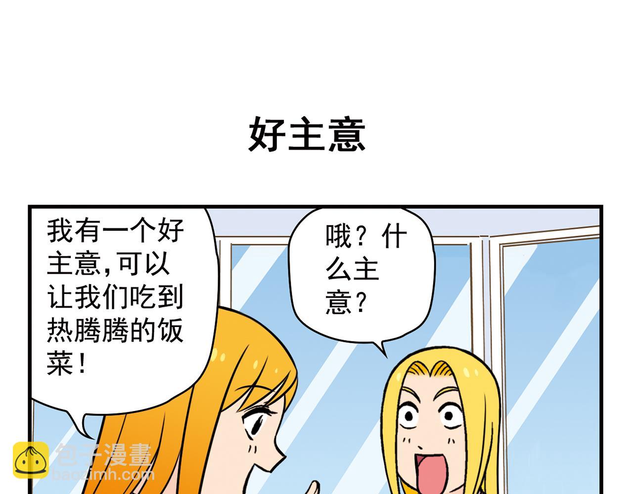 第16话 吃饭危机！(1/2)-第16话