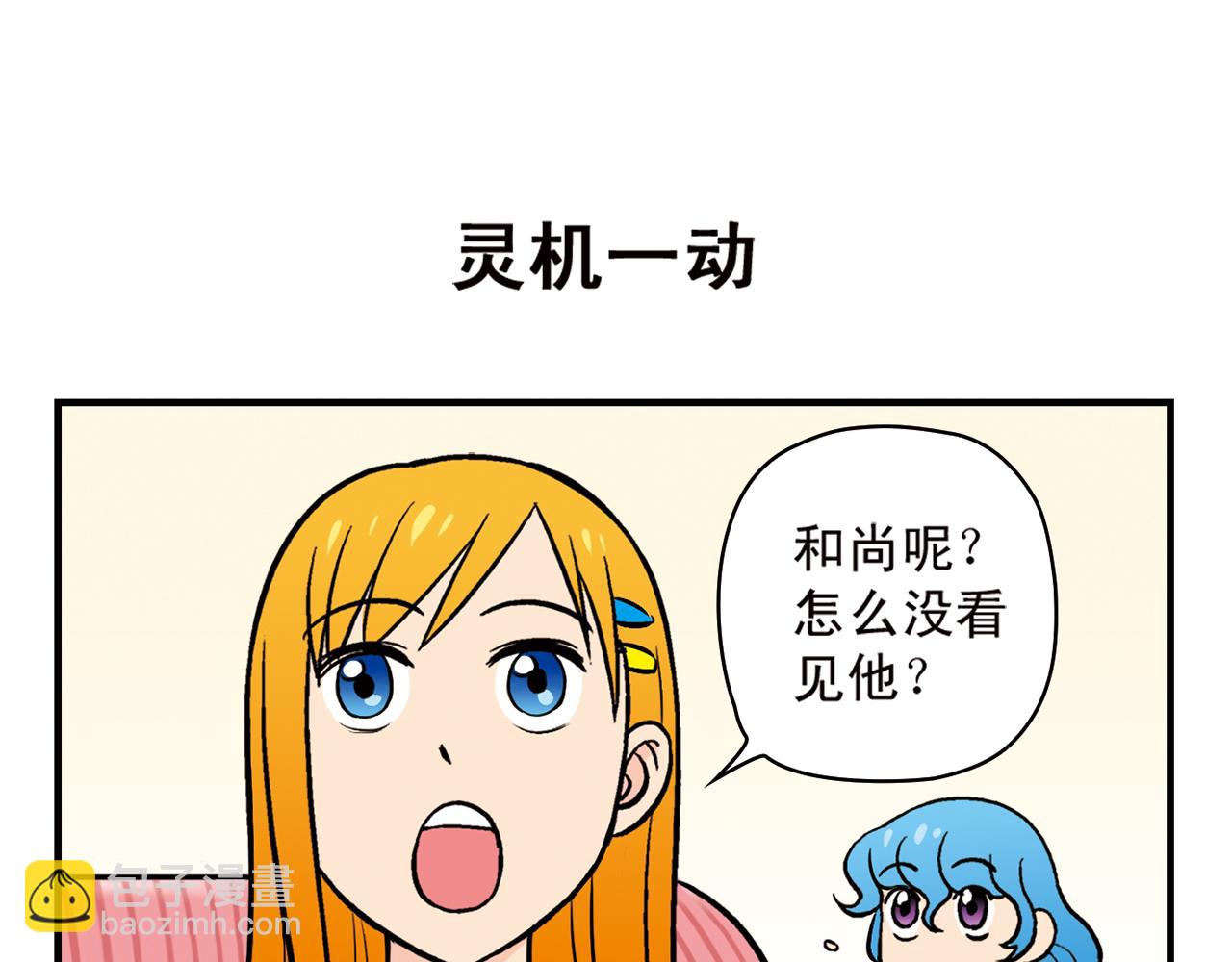 第18话 神秘来客！(1/2)-第18话