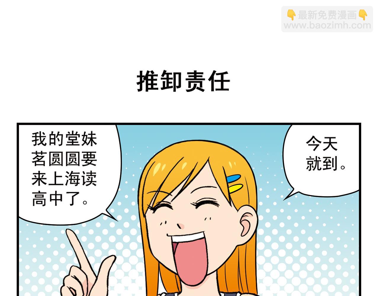 第18话 神秘来客！(1/2)-第18话