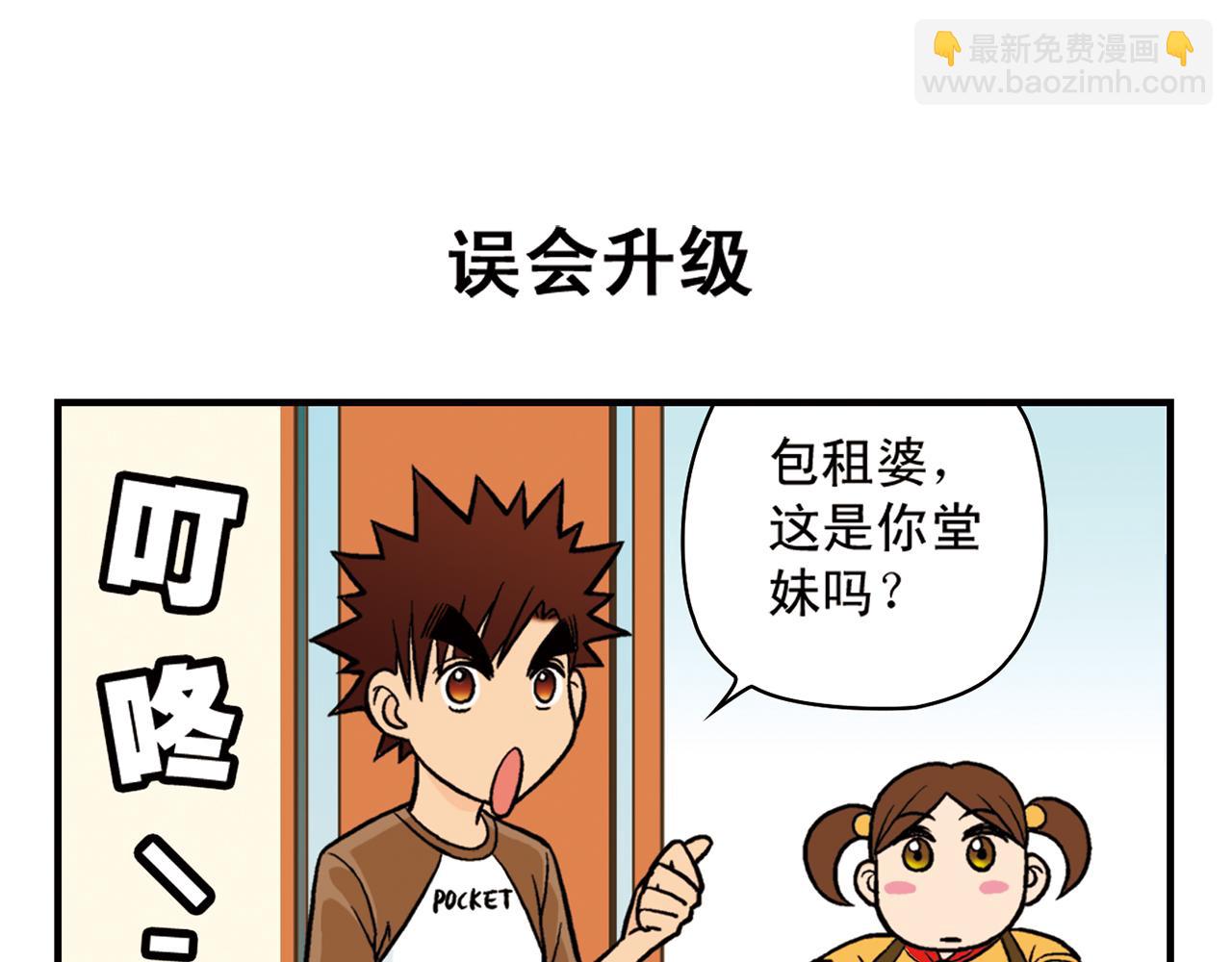 第18话 神秘来客！(1/2)-第18话