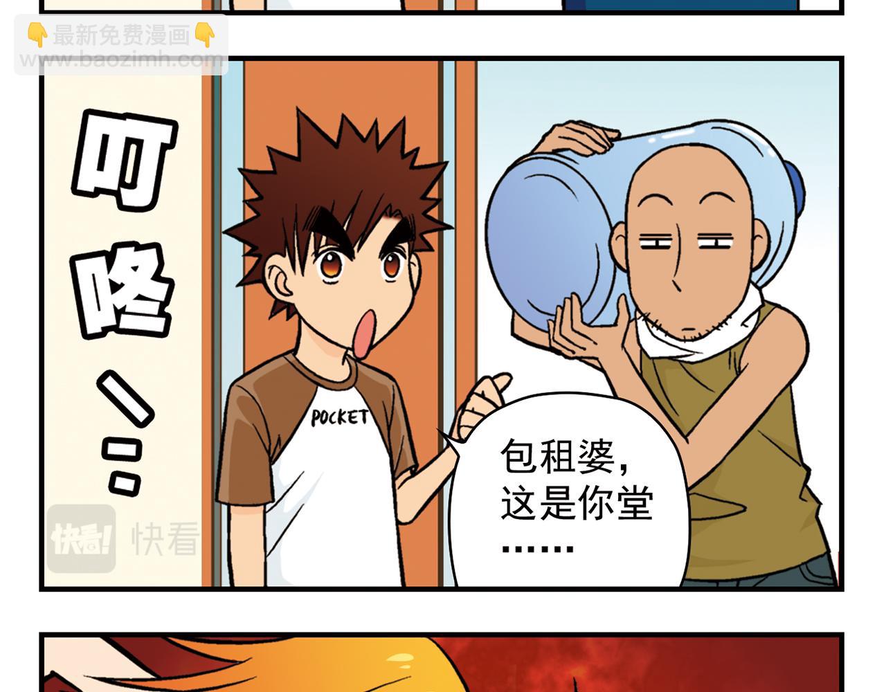 第18话 神秘来客！(1/2)-第18话