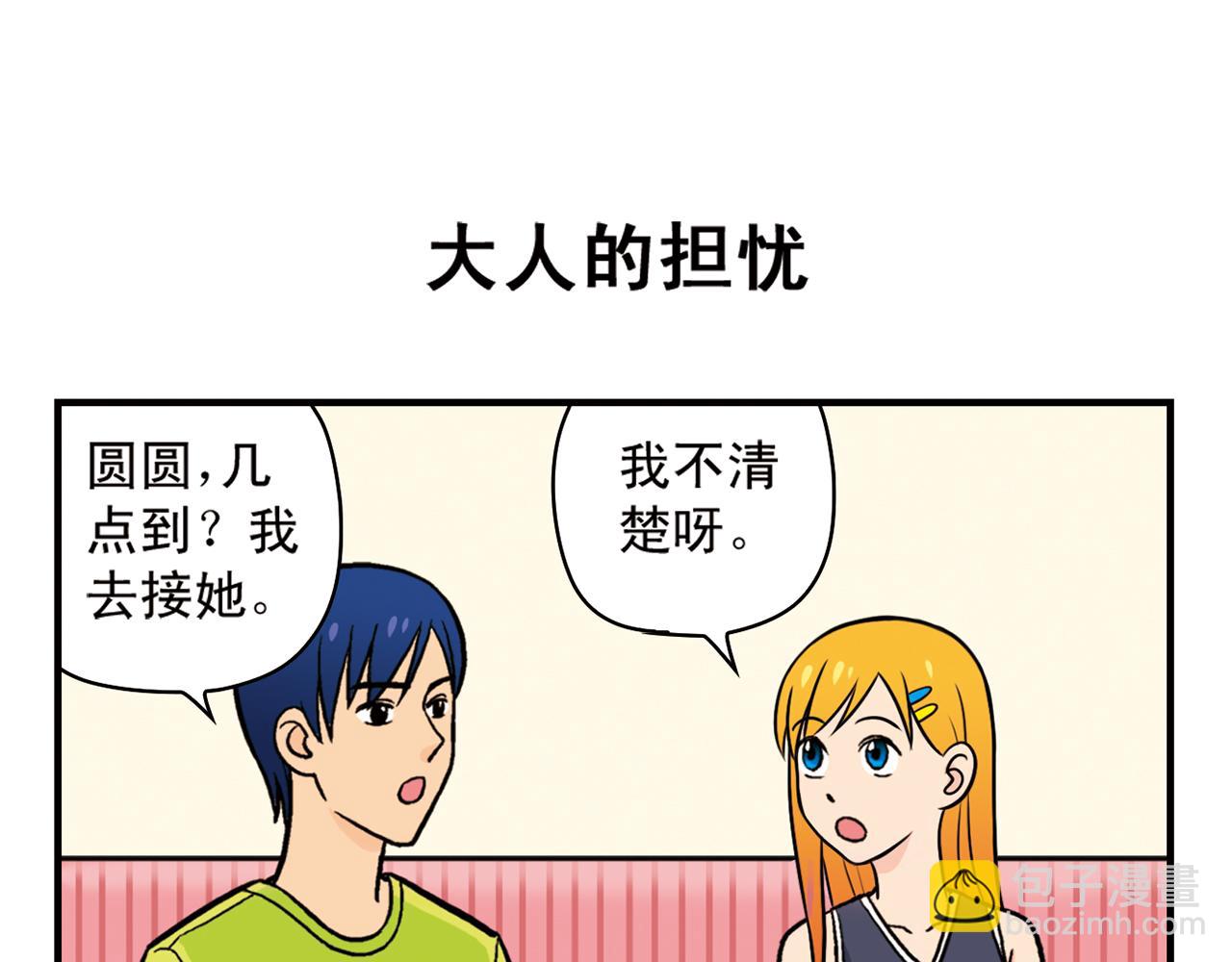 第18话 神秘来客！(1/2)-第18话