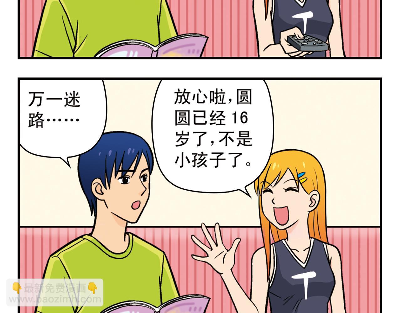 第18话 神秘来客！(1/2)-第18话