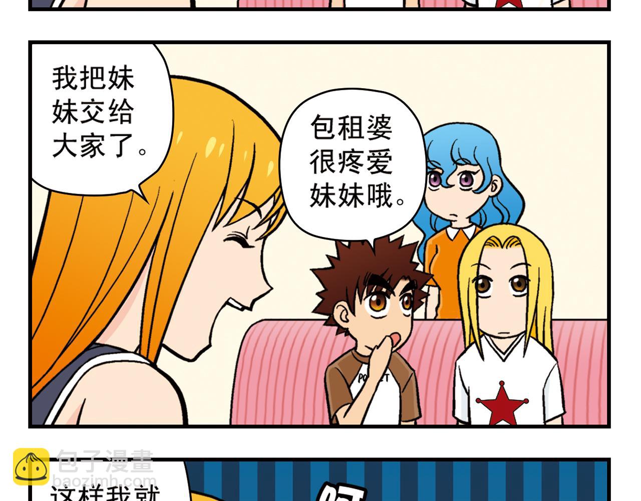 第18话 神秘来客！(1/2)-第18话