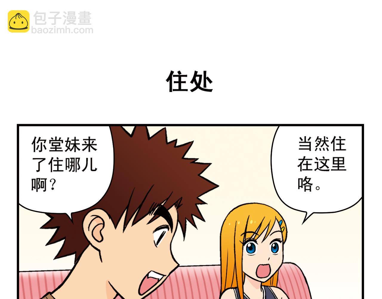 第18话 神秘来客！(1/2)-第18话