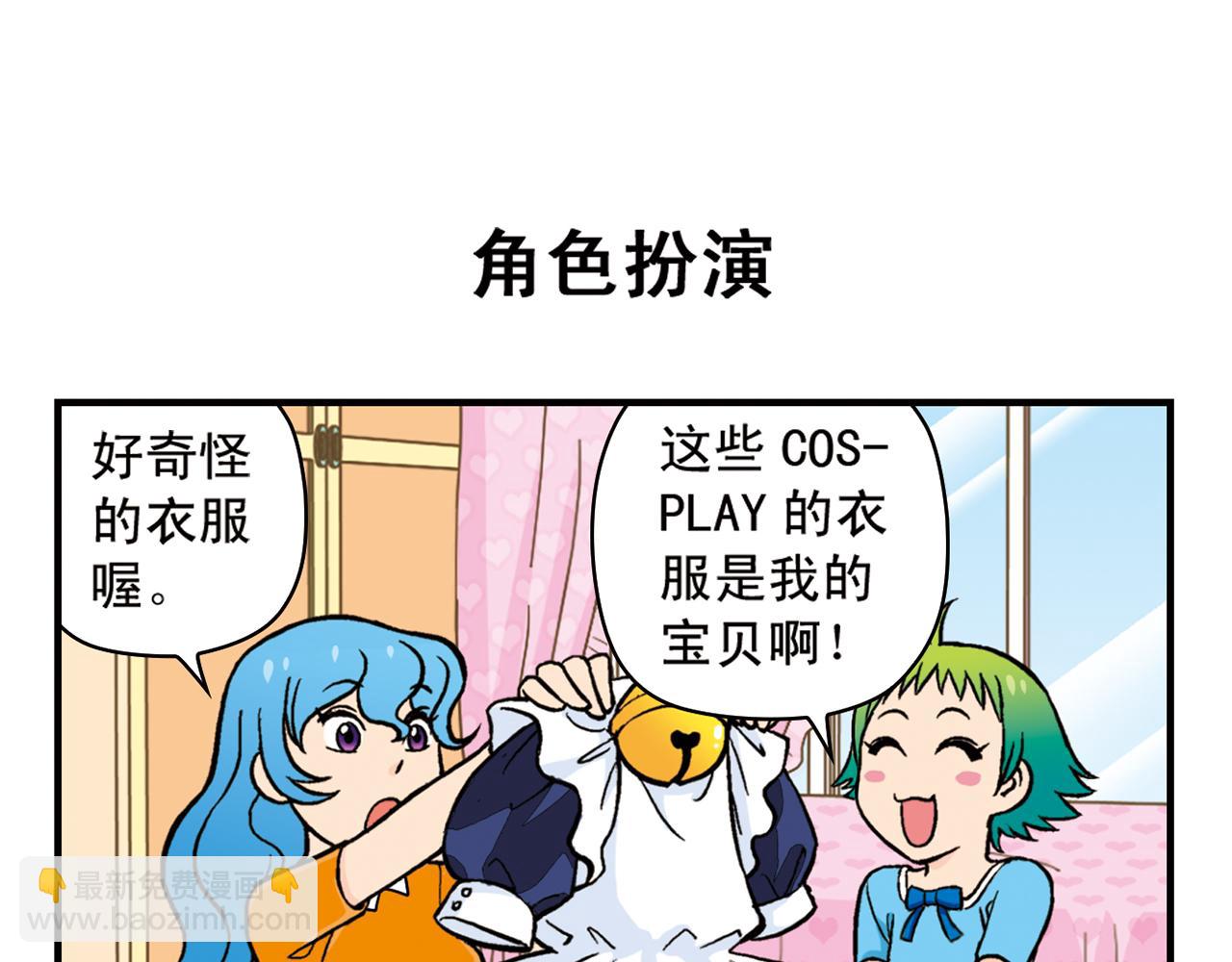 第20话 漫画迷！(1/2)-第20话