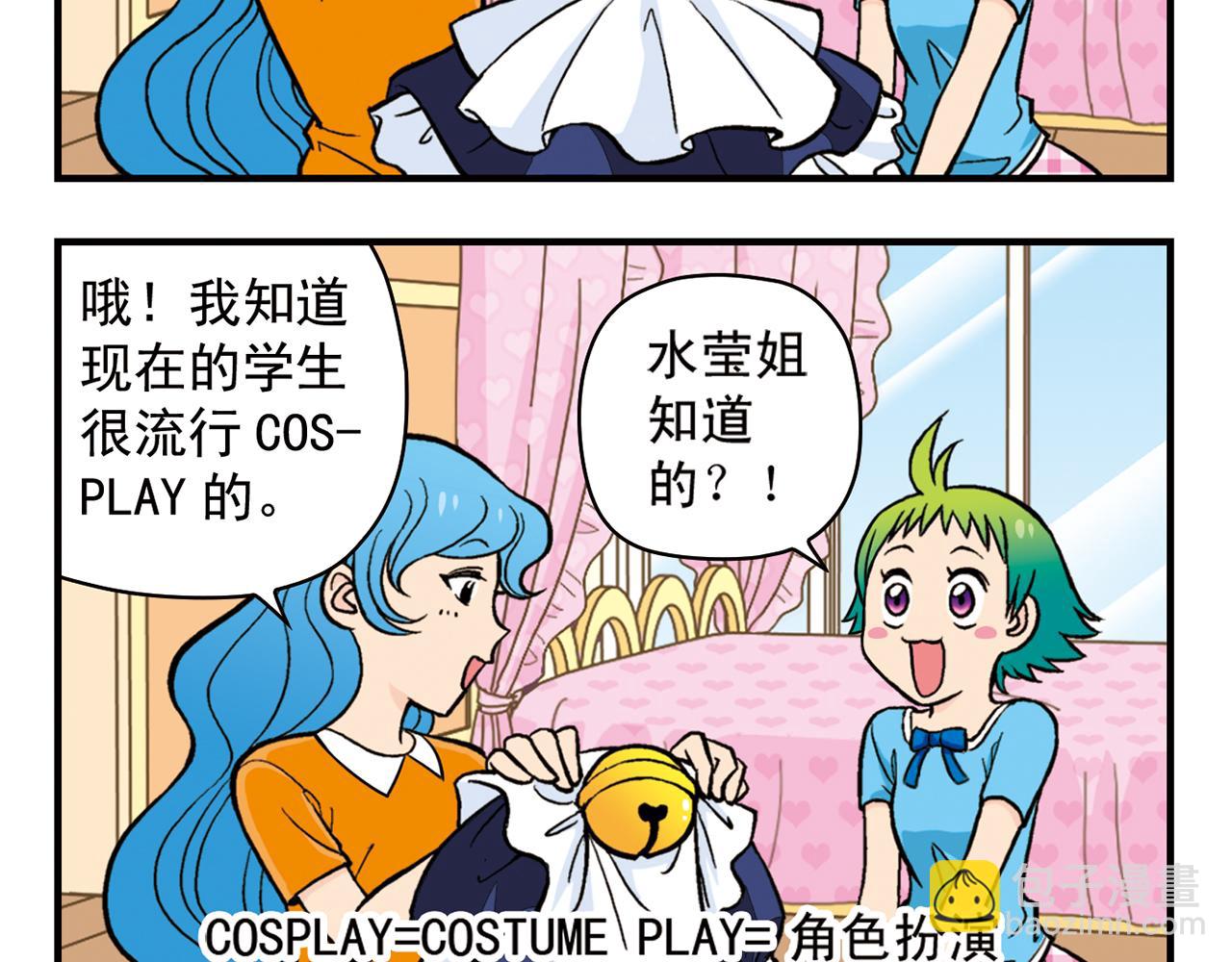 第20话 漫画迷！(1/2)-第20话