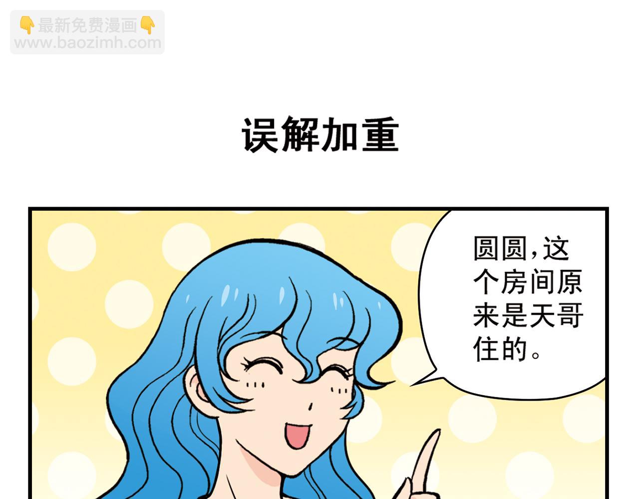 第20话 漫画迷！(1/2)-第20话