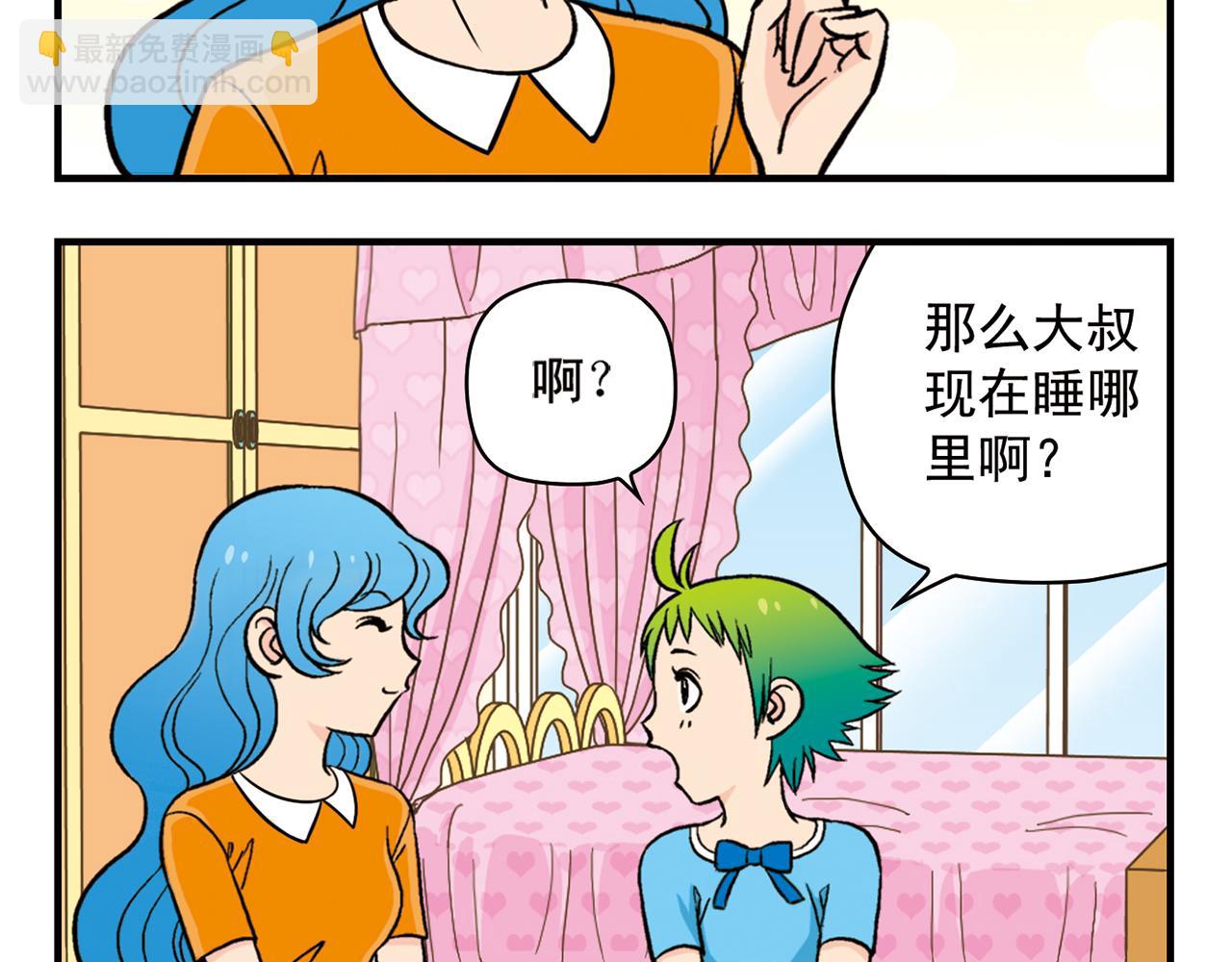 第20话 漫画迷！(1/2)-第20话