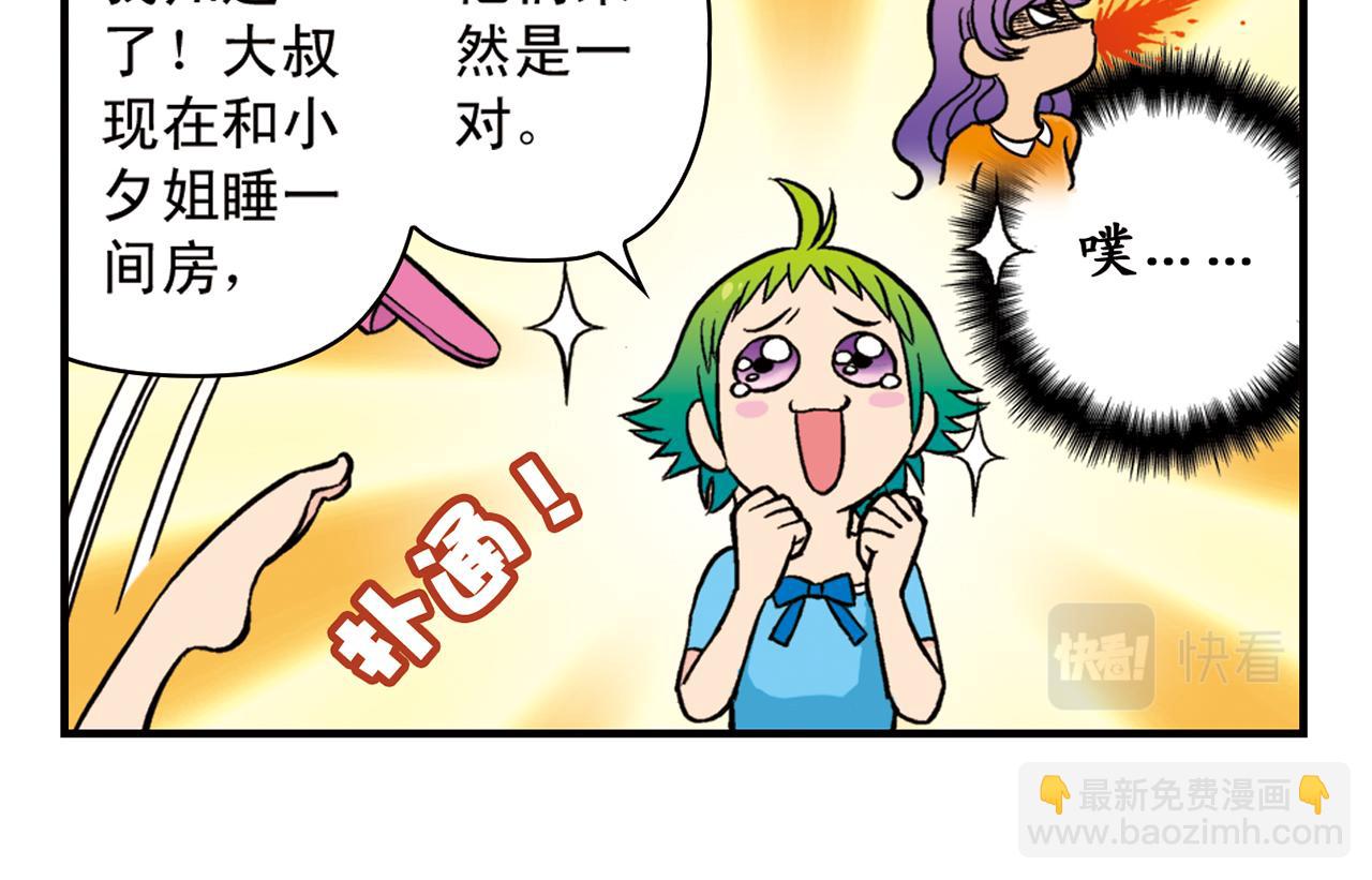 第20话 漫画迷！(1/2)-第20话