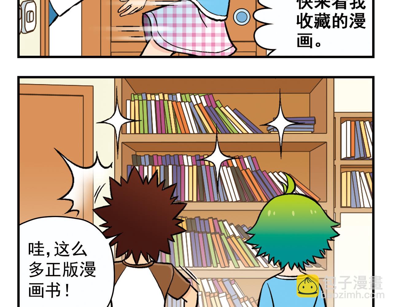 第20话 漫画迷！(1/2)-第20话