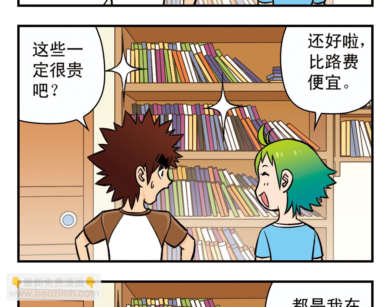 第20话 漫画迷！(1/2)-第20话