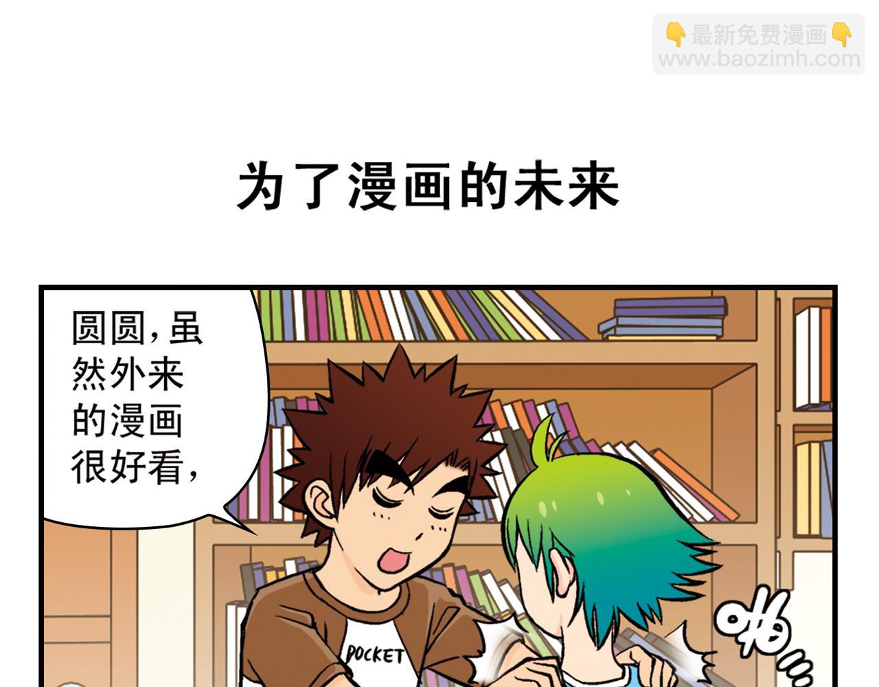 第20话 漫画迷！(1/2)-第20话