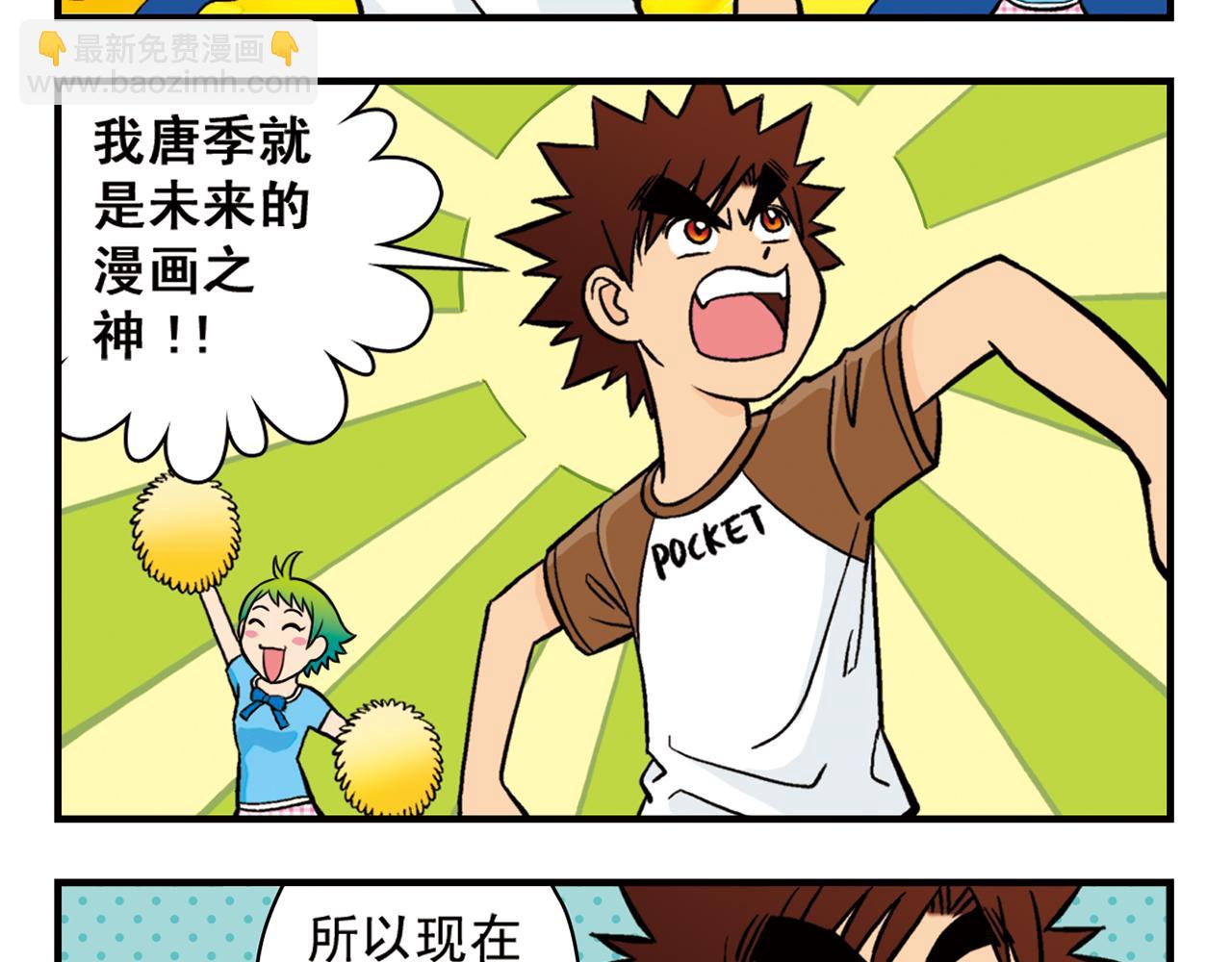 第20话 漫画迷！(1/2)-第20话