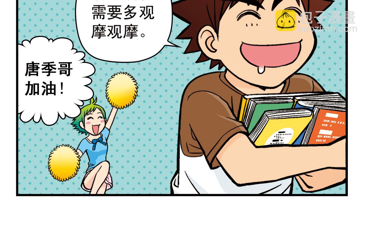 第20话 漫画迷！(1/2)-第20话