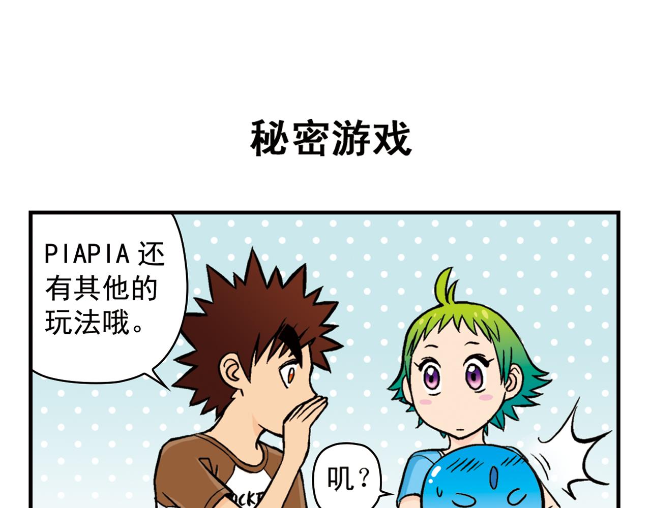 第20话 漫画迷！(1/2)-第20话