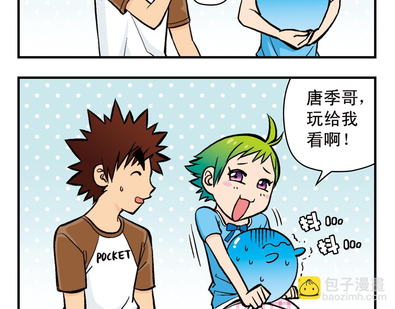 第20话 漫画迷！(1/2)-第20话