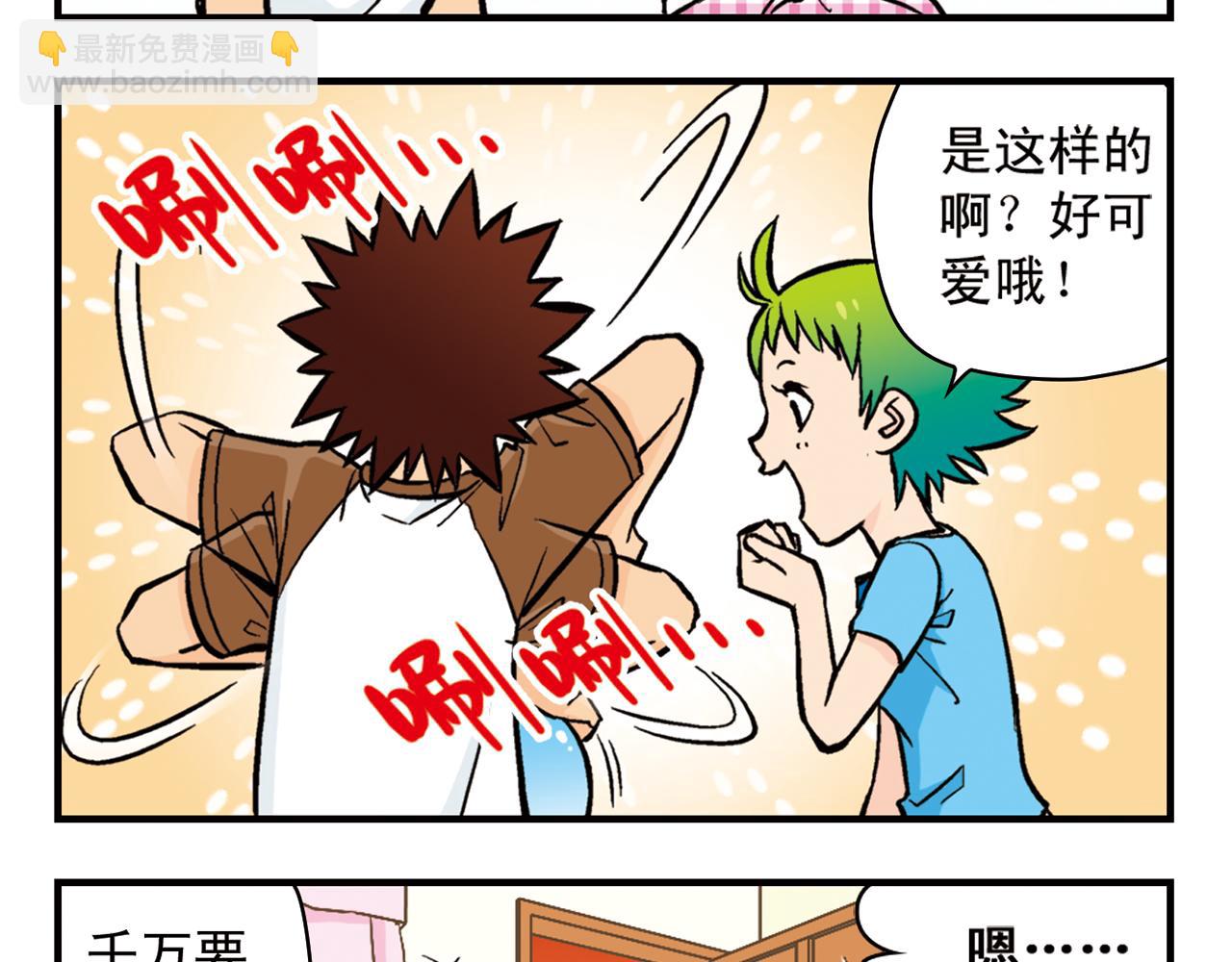 第20话 漫画迷！(1/2)-第20话