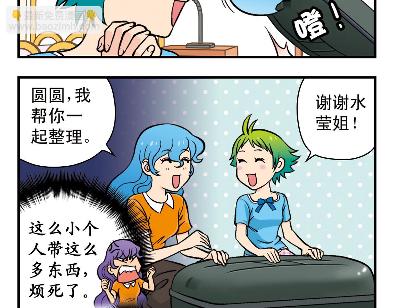 第20话 漫画迷！(1/2)-第20话