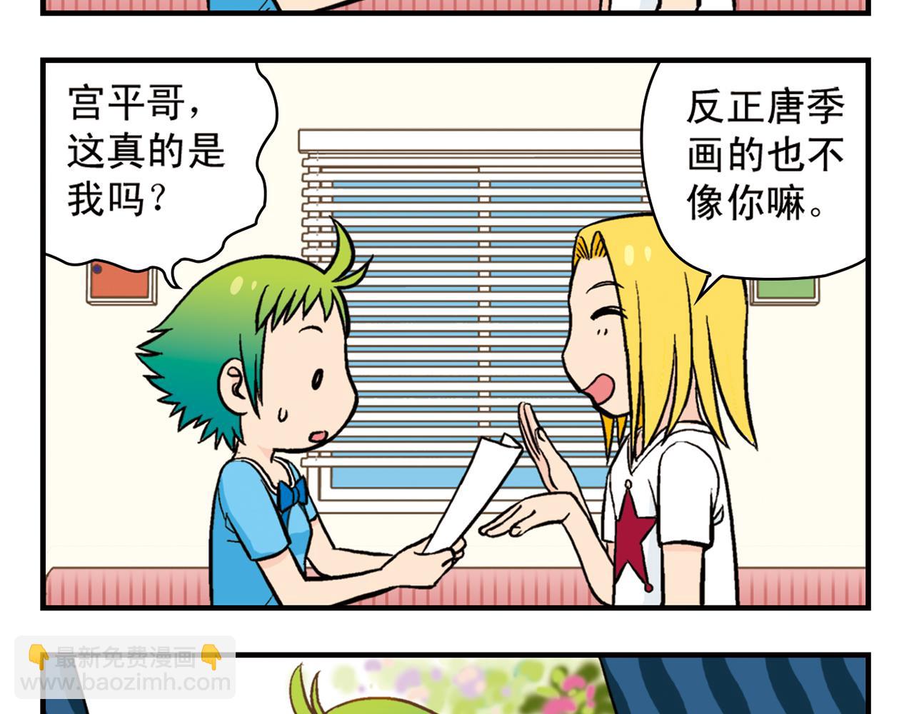 第20话 漫画迷！(1/2)-第20话