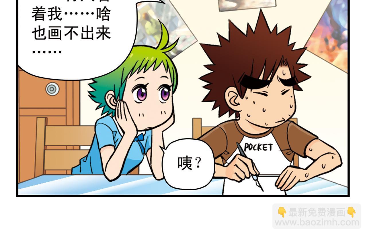 第20话 漫画迷！(1/2)-第20话