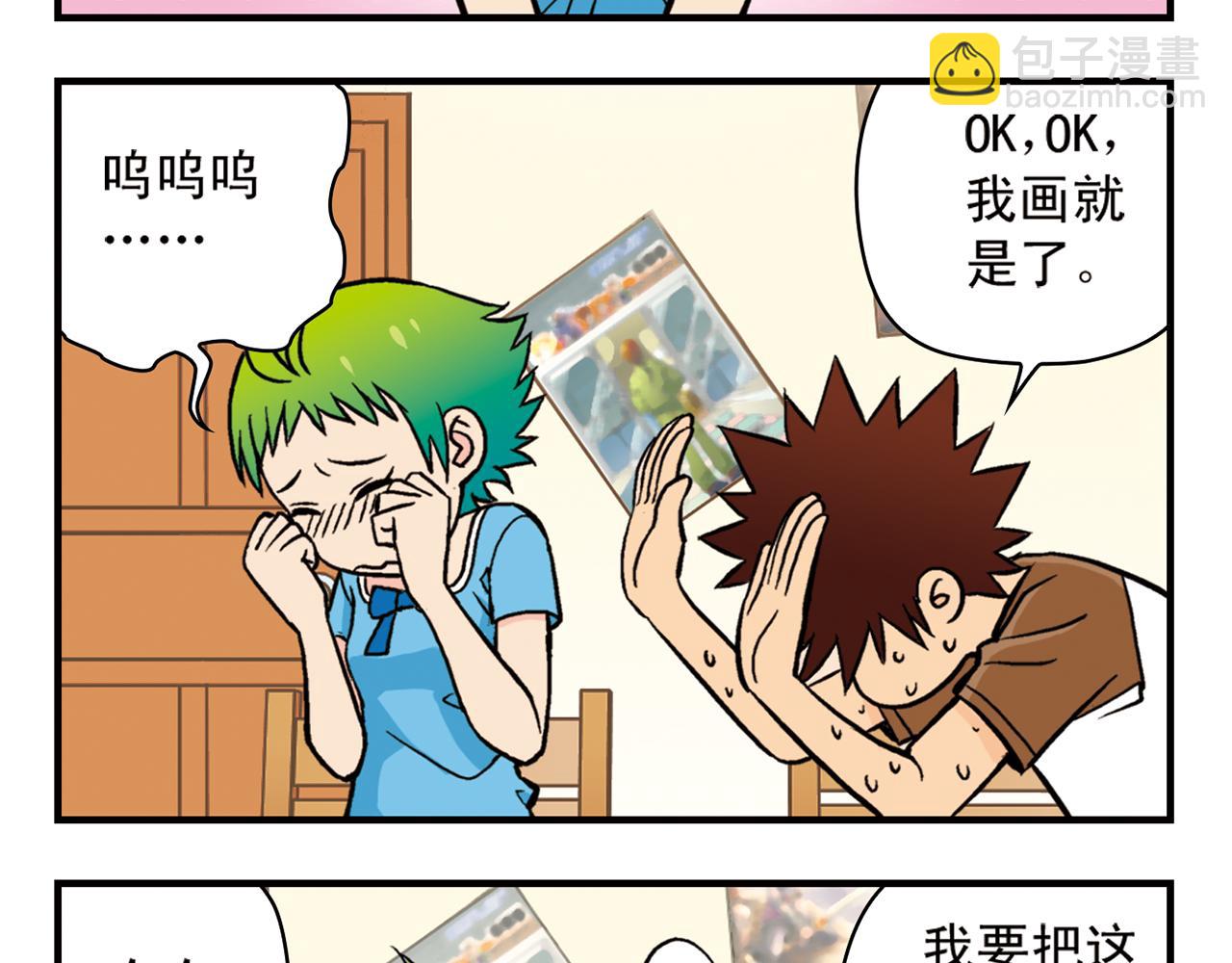 第20话 漫画迷！(1/2)-第20话