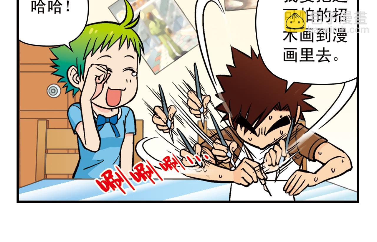 第20话 漫画迷！(1/2)-第20话