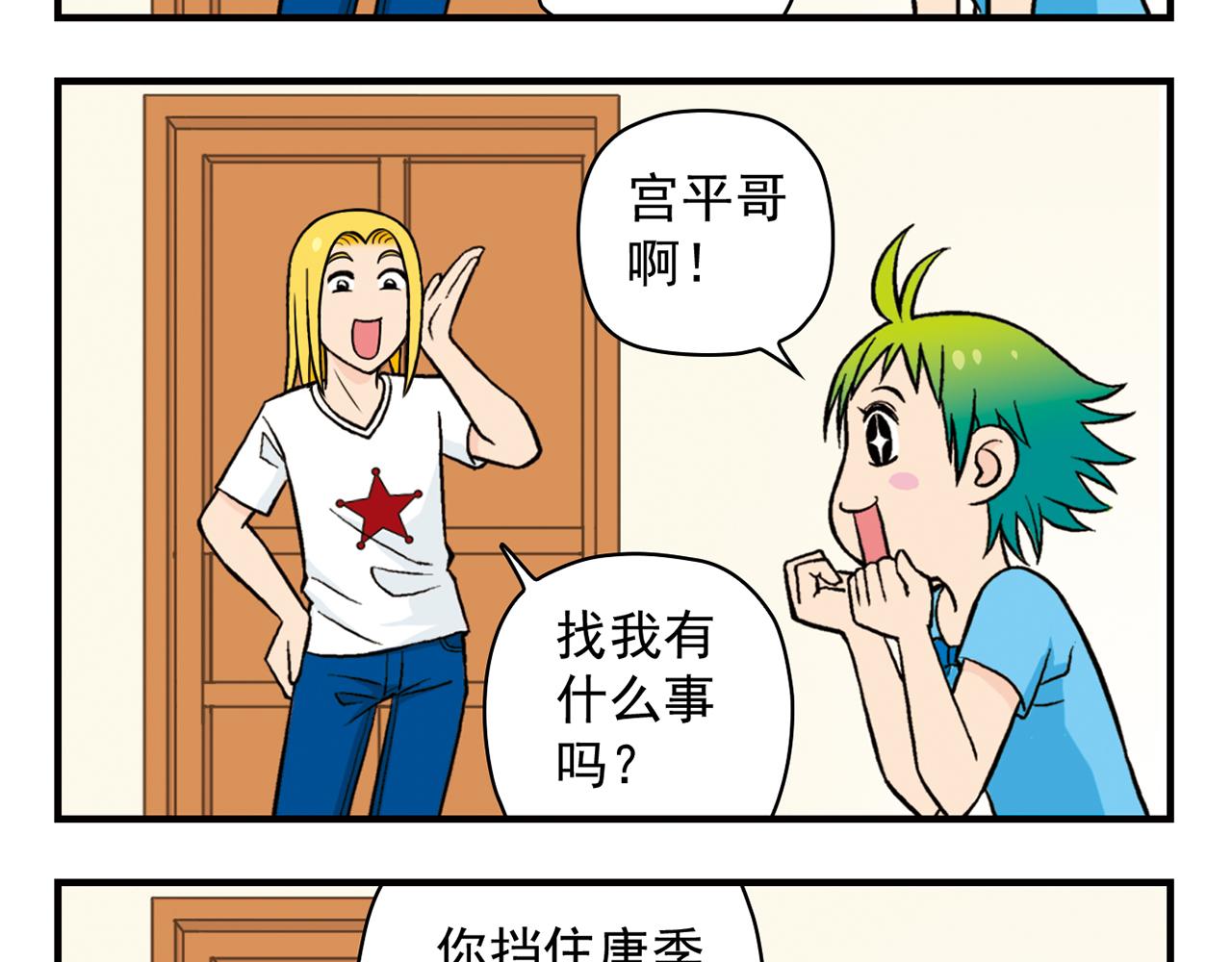 第22话 有个粉丝不容易！(1/2)-第22话