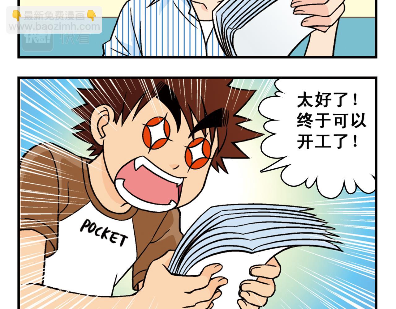 第26话 工作大乱斗！2(1/2)-第26话