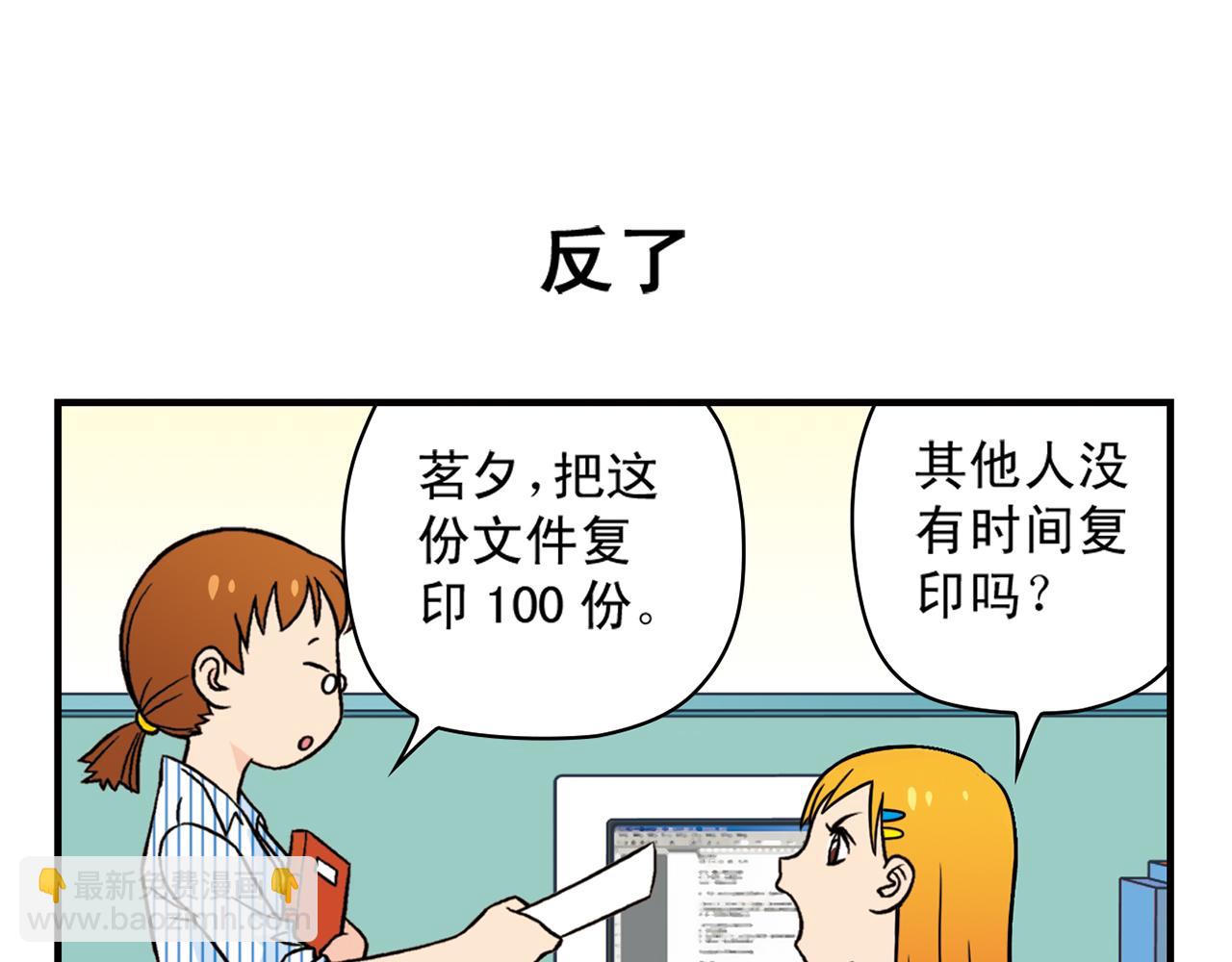 第26话 工作大乱斗！2(1/2)-第26话