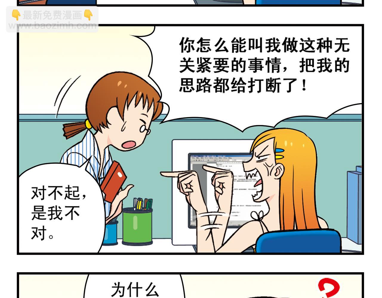 第26话 工作大乱斗！2(1/2)-第26话