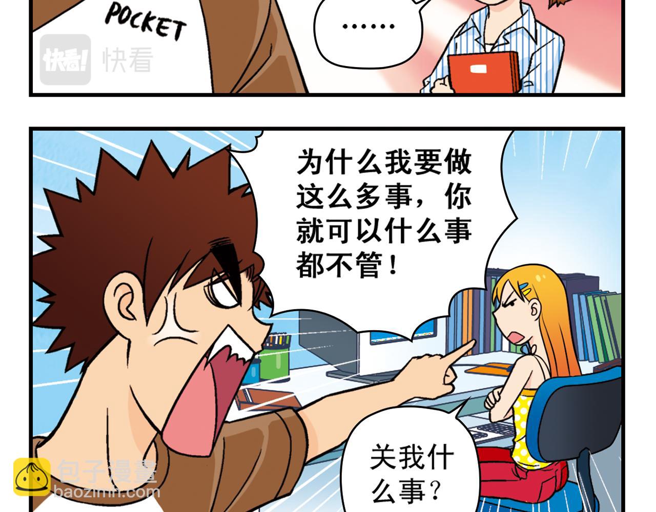 第26话 工作大乱斗！2(1/2)-第26话